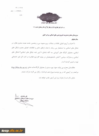 قابل توجه دانشجویان محترم