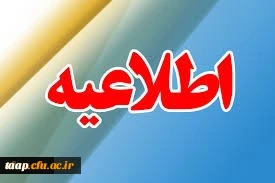 پیرو اطلاعیه شماره 8 سری اول مهارت آموزان 2