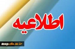 پیرو اطلاعیه شماره 8 سری اول مهارت آموزان 2