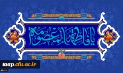 ولادت با سعادت حضرت فاطمه معصومه(س) و روز دختر مبارک باد. 2