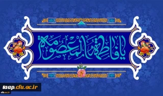 ولادت با سعادت حضرت فاطمه معصومه(س) و روز دختر مبارک باد.