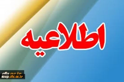 اطلاعیه ثبت نام در سی و یکمین جشنواره فرهنگی سراسری قرآن و عترت  دانشجو معلمان