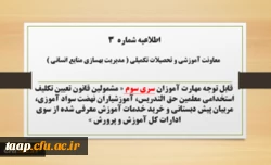 ثبت نام غیر حضوری دوره ی مهارت آموزان اصلاحیه سری سوم 2