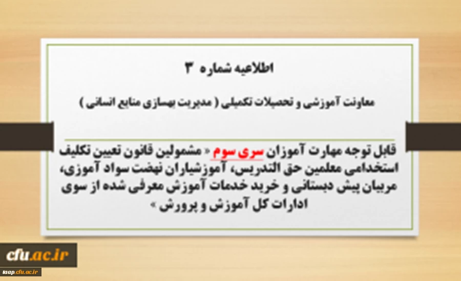 ثبت نام غیر حضوری دوره ی مهارت آموزان اصلاحیه سری سوم 2