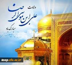 ولادت حضرت امام رضا(ع) مبارک باد. 2
