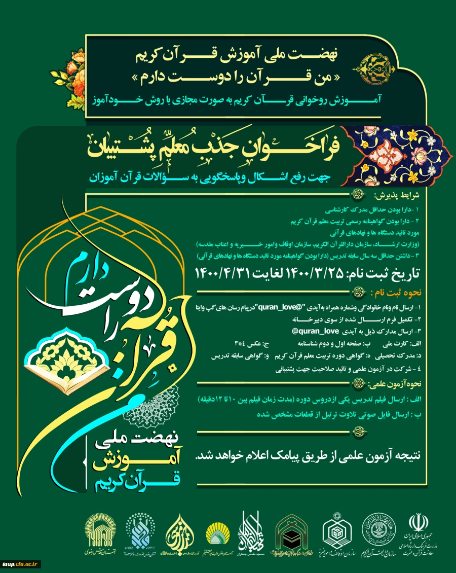 اطلاعیه جذب معلم قرآنی 2