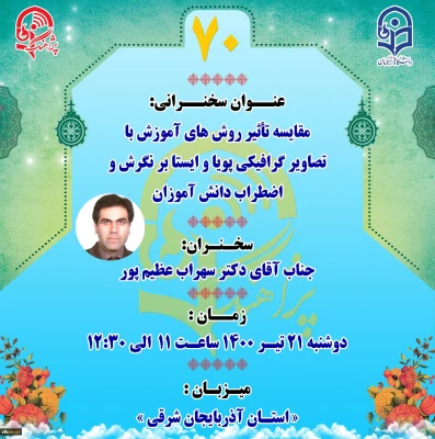 پژآهنگ هفتادم به میزبانی استان آذربایجان شرقی برگزار می شود: 2