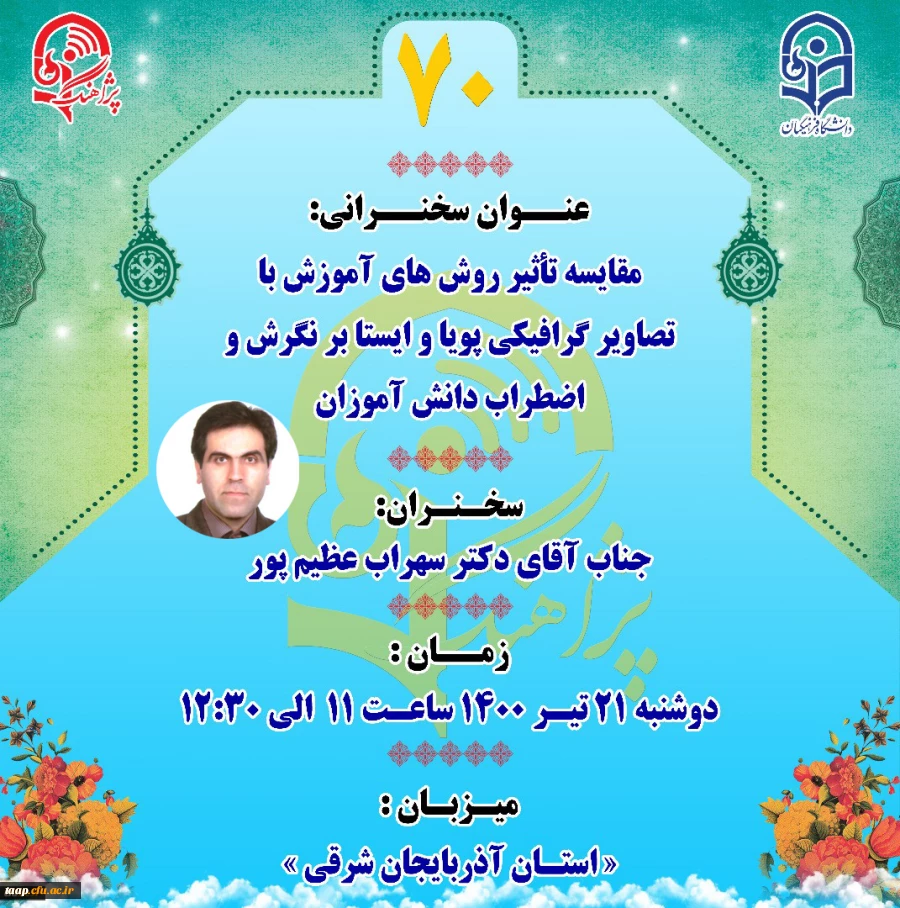 پژآهنگ هفتادم به میزبانی استان آذربایجان شرقی برگزار می شود: 2