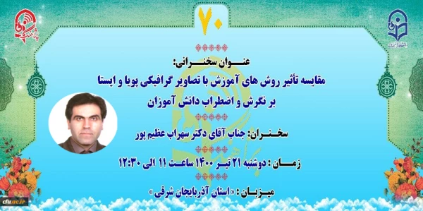 پژآهنگ هفتادم به میزبانی استان آذربایجان شرقی برگزار می شود: 3