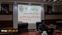 هفتادمین برنامه پژآهنگ به میزبانی استان آذربایجان شرقی برگزار شد. 2