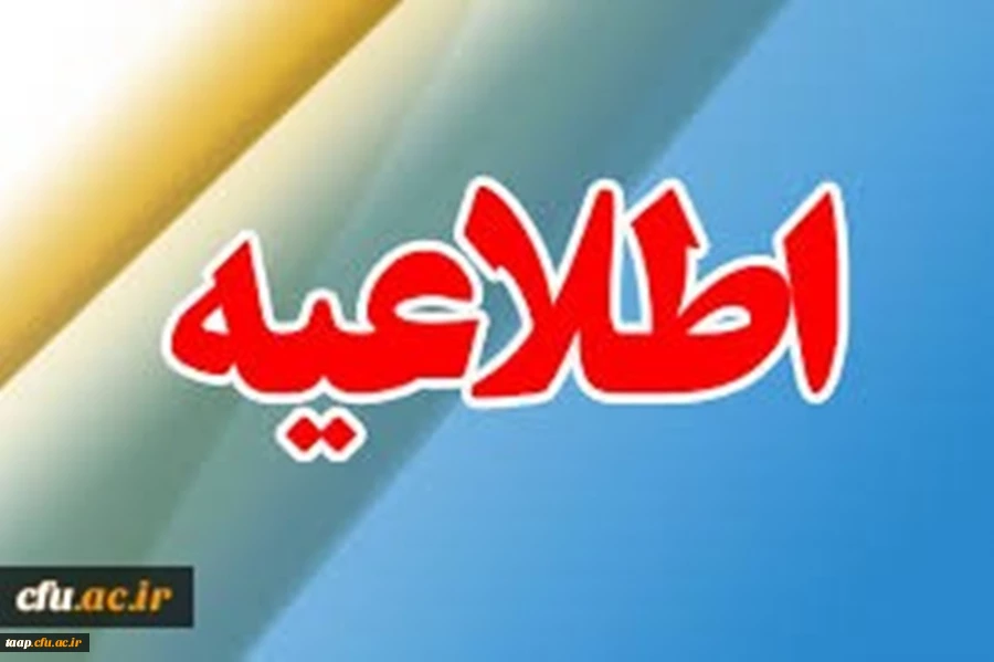 میهمانی و انتقال دانشجویان برای سال تحصیلی 1401-1400 2