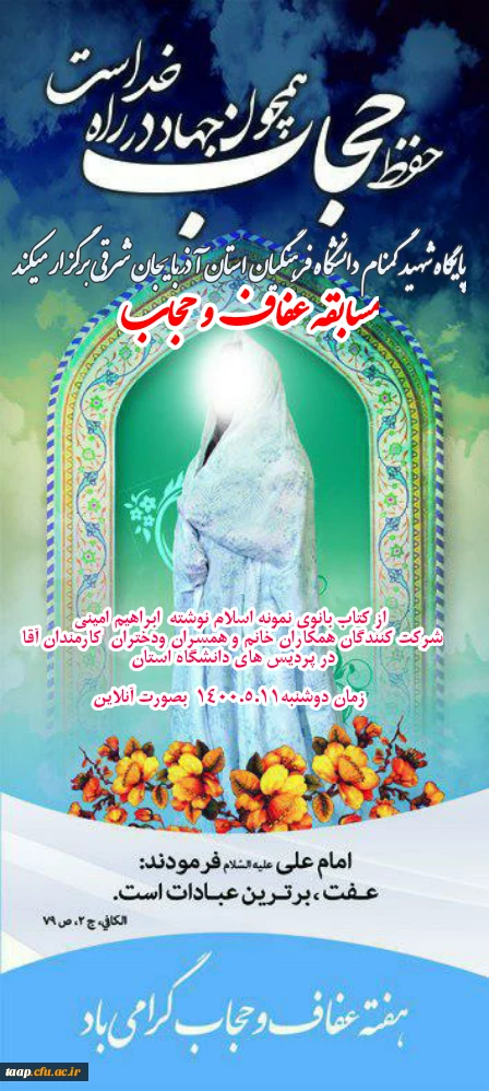 مسابقه عفاف و حجاب 2