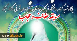 مسابقه عفاف و حجاب 4