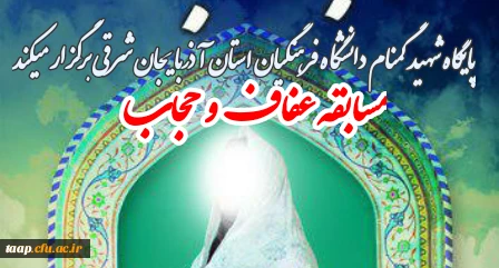 مسابقه عفاف و حجاب 4