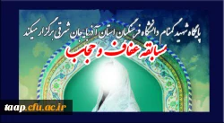 مسابقه عفاف و حجاب 4