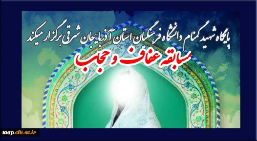 مسابقه عفاف و حجاب 4