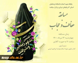 مسابقه عفاف و حجاب 2