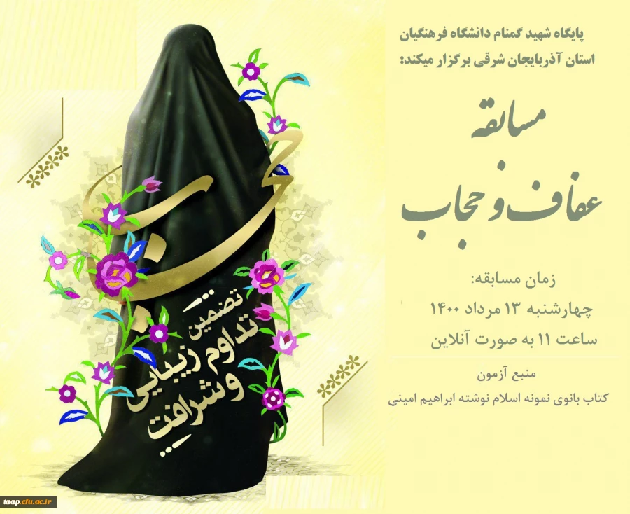 مسابقه عفاف و حجاب 2