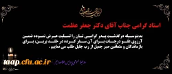 پیام تسلیت به مناسبت درگذشت پدر گرامی جناب آقای دکتر جعفر عظمت 
 2