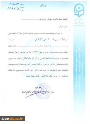 مراحل انجام تسویه و مدارک مورد نیاز دانشجویان ورودی 96