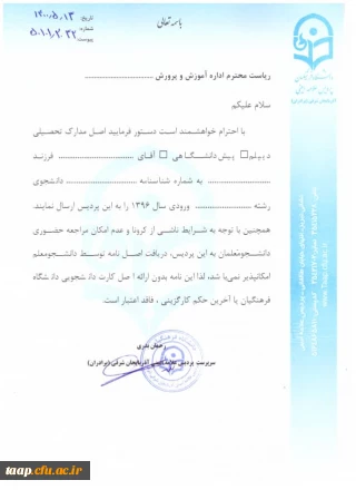 مراحل انجام تسویه و مدارک مورد نیاز دانشجویان ورودی 96