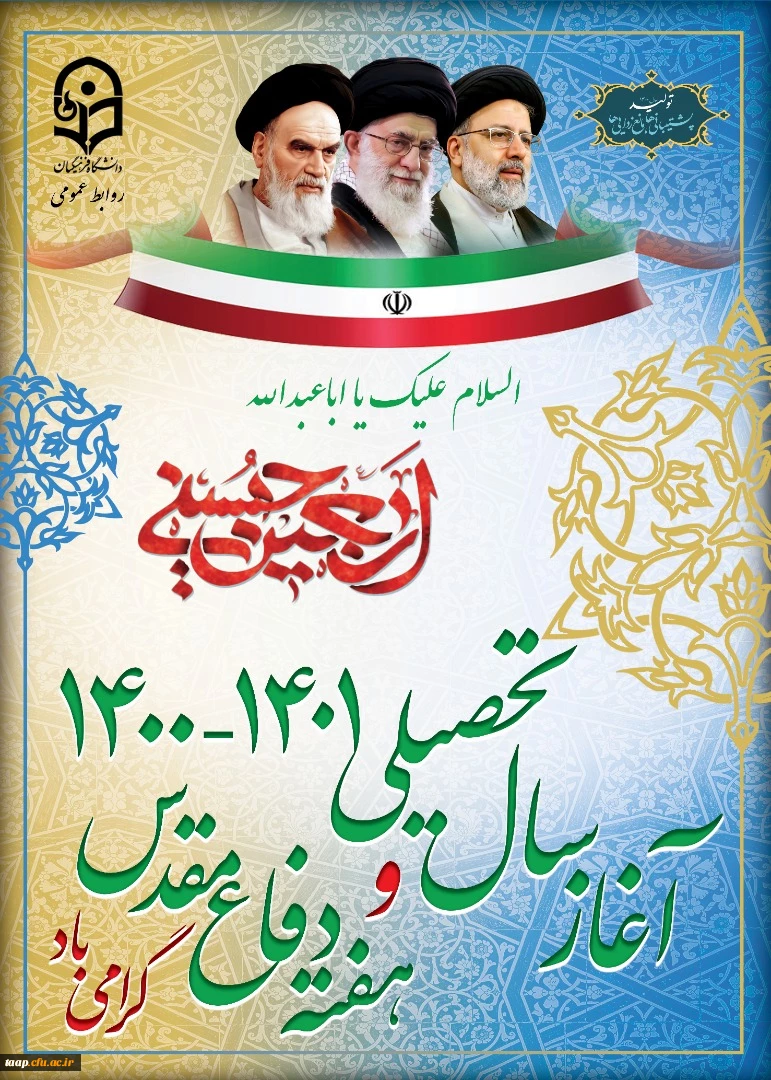 آغاز سال تحصیلی جدید و هفته دفاع مقدس گرامی باد. 3