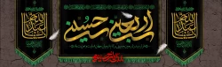 فرا رسیدن اربعین امام حسین (ع) و یاران وفادارش تسلیت باد. 