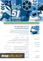 فراخوان جشنواره فیلم رشد 2