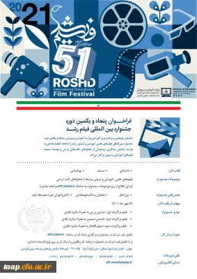فراخوان جشنواره فیلم رشد