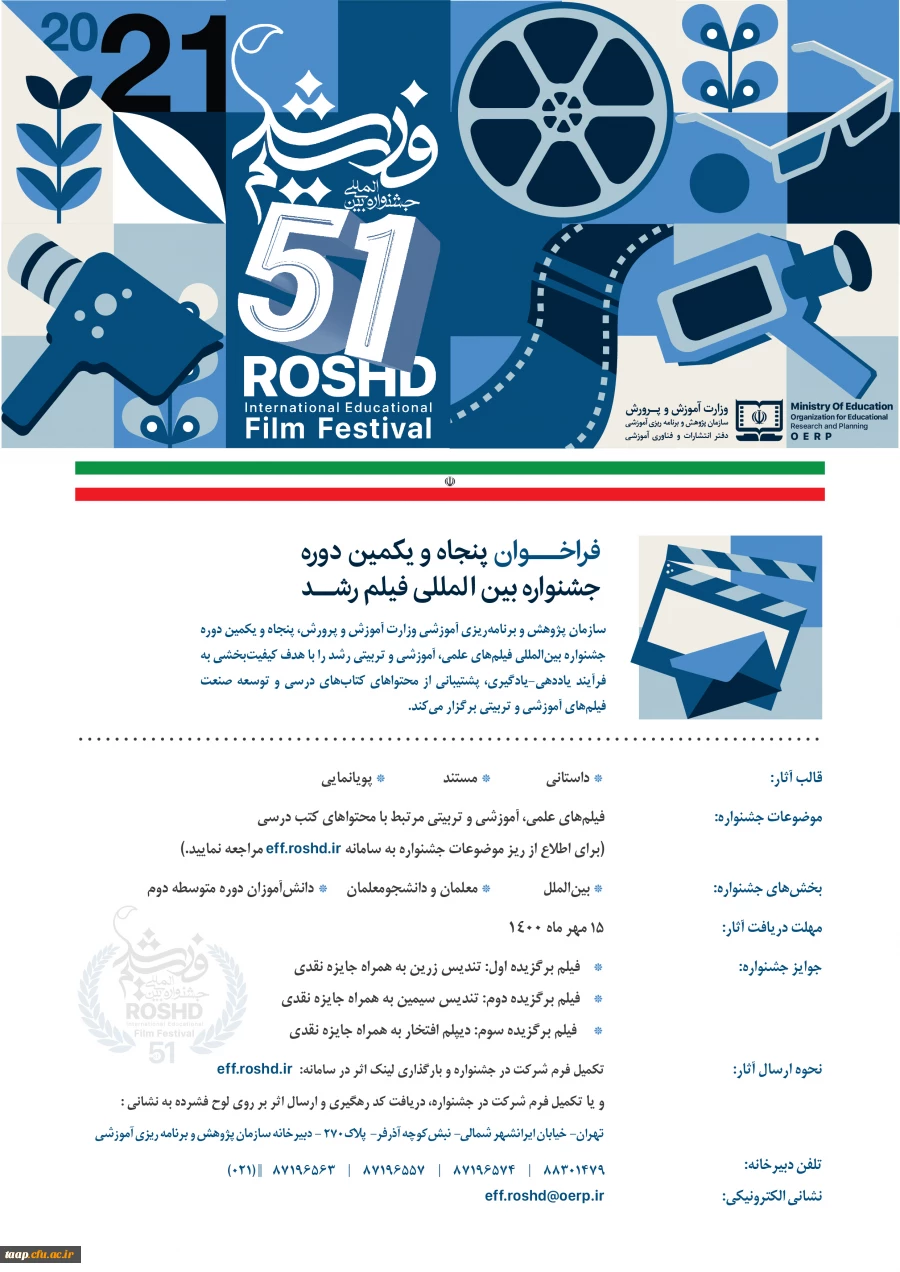 فراخوان جشنواره فیلم رشد 2