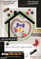 پوستر تربیت بدنی1