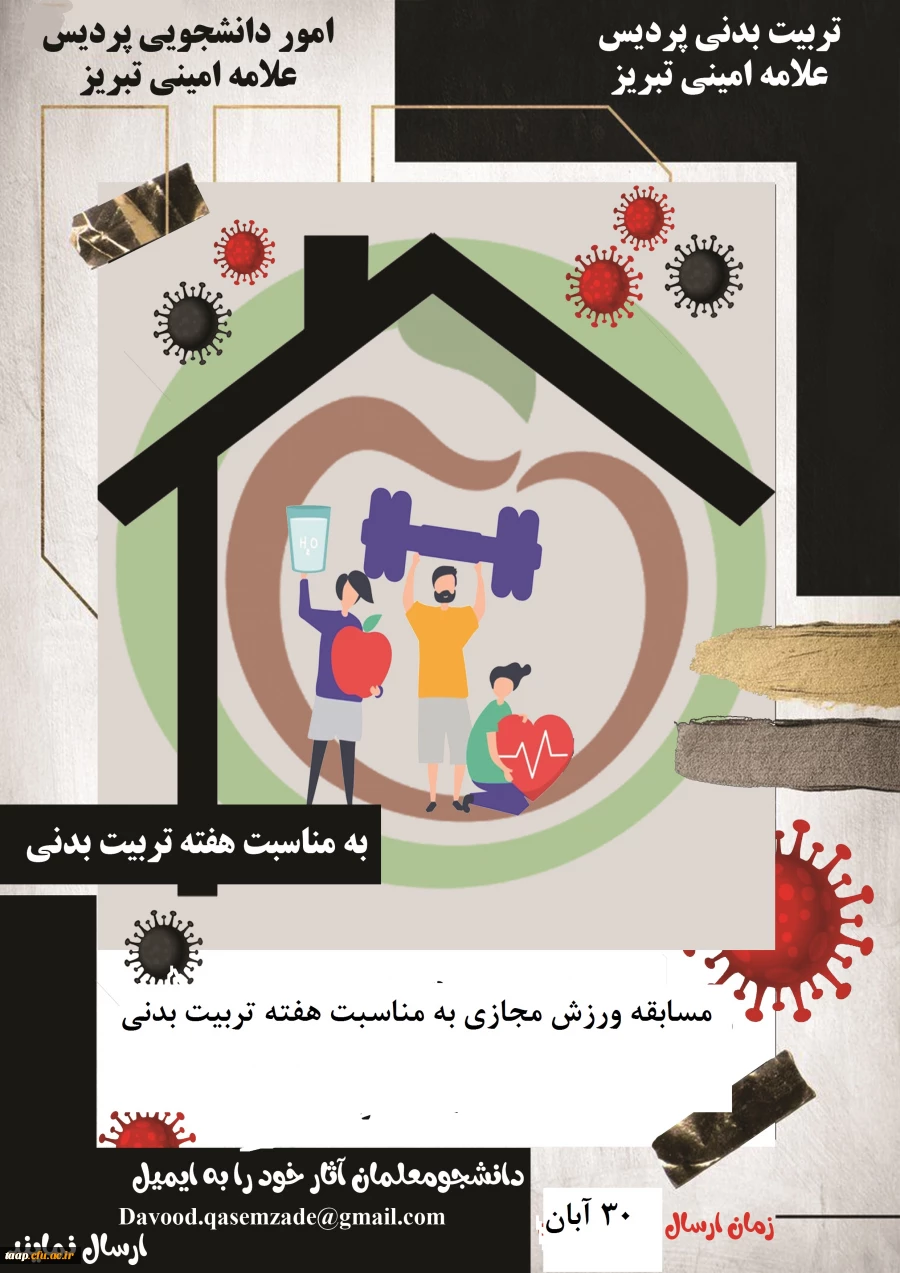 پوستر تربیت بدنی1