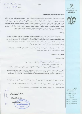 برگزاری مسابقات ورزش های قهرمانی آنلاین و مجازی دانشگاه ها و موسسات آموزش عالی سراسر کشور  4