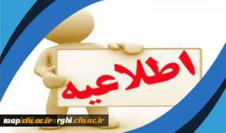 اطلاعیه