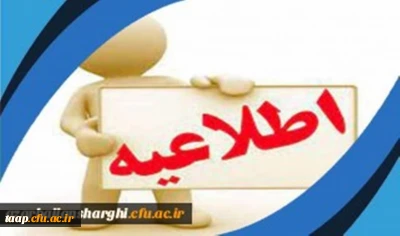 اطلاعیه