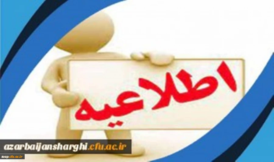 اطلاعیه 2