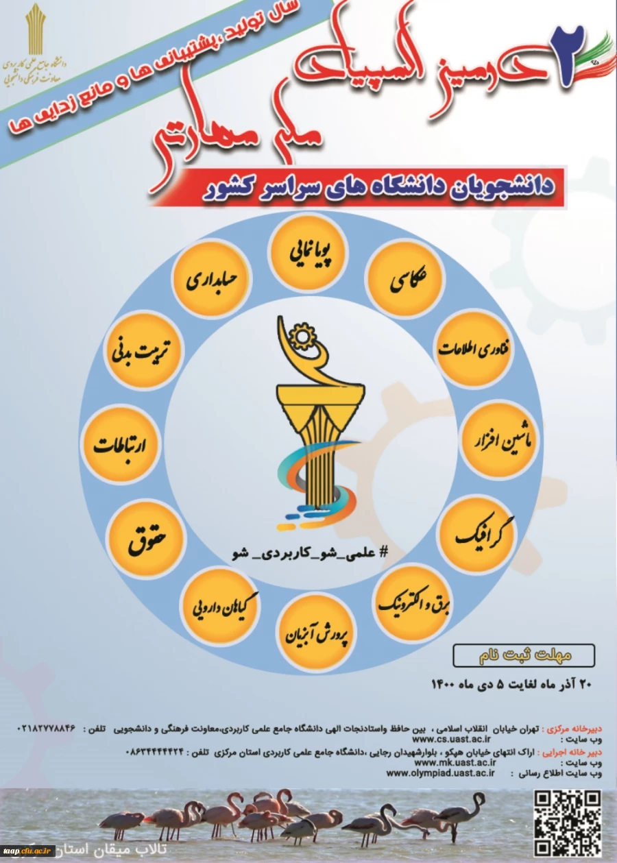 پوستر المپیاد