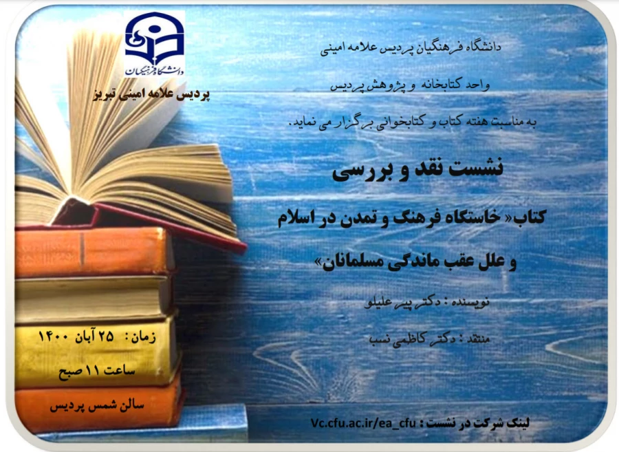 واحد پژوهش و کتابداری پردیس به مناسبت هفته کتاب و کتابخوانی برگزار می کند: 3