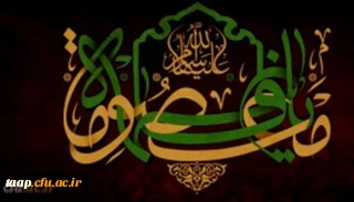 سالروز وفات کریمه اهل بیت، حضرت فاطمه معصومه (س) تسلیت باد