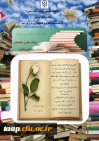 واحد پژوهش پردیس علامه امینی تبریز به مناسبت هفته کتاب و کتاب خوانی برگزار می نماید. 2