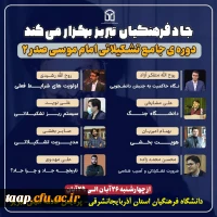 برگزاری دوره ی جامع تشکیلاتی امام موسی صدر ۲ 4