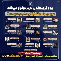 برگزاری دوره ی جامع تشکیلاتی امام موسی صدر ۲ 5