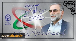 سالگرد شهادت دانشمند ارشد هسته ای دکتر محسن فخری زاده تسلیت باد .