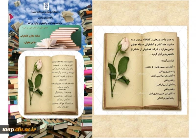 نتایج مسابقه مجازی کتابخوانی ((با من بخوان))