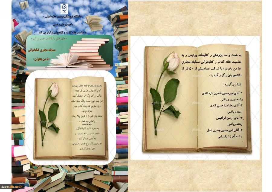 مسابقه مجازی کتابخوانی ((با من بخوان)) 2