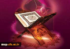 پیام  کانون قرآن و عترت و نماز  پردیس علامه امینی تبریز به مناسبت هفته  قرآن و عترت و نماز
