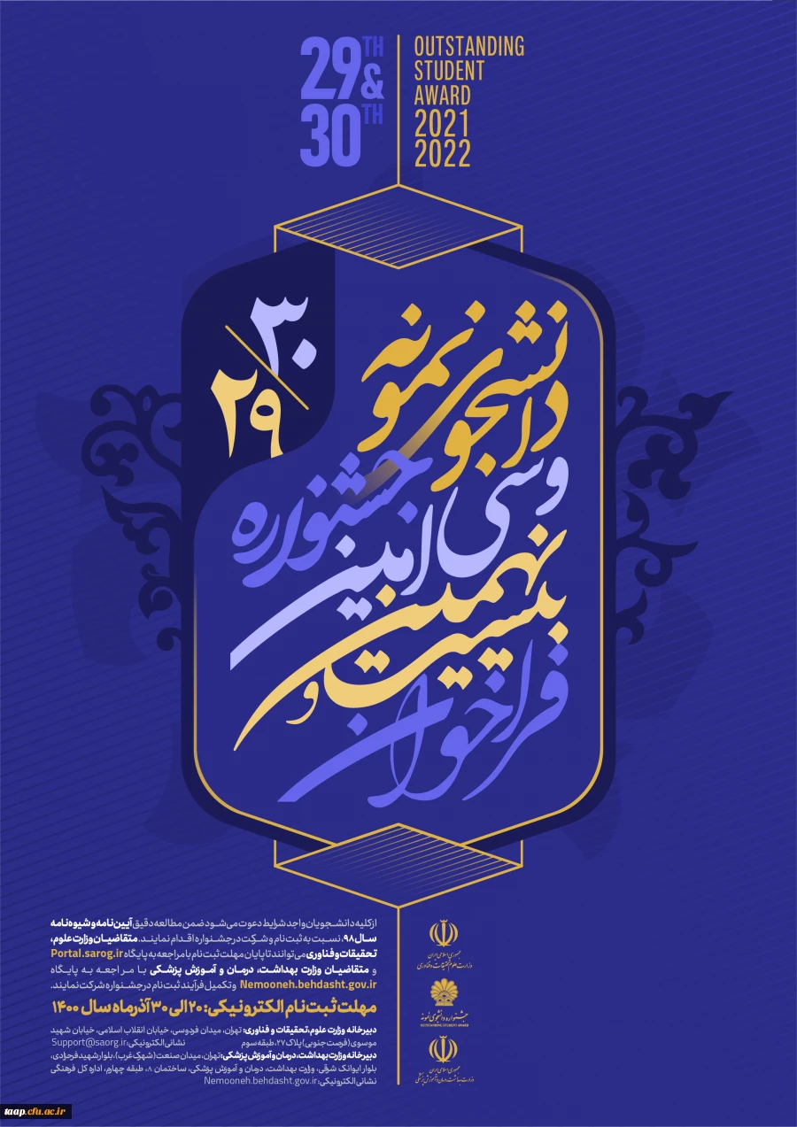 فراخوان شرکت در جشنواره دانشجوی نمونه  2