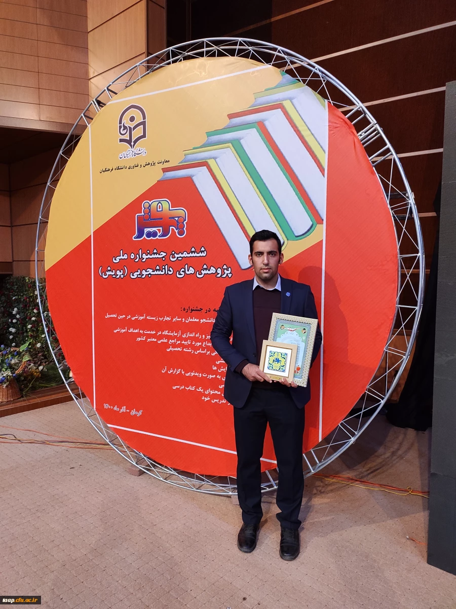 کسب افتخار آمیز رتبه اول کشوری توسط آقای مهدی چیت ساز و رتبه دوم کشوری توسط آقای میر علی نقی زاده سرابی  4