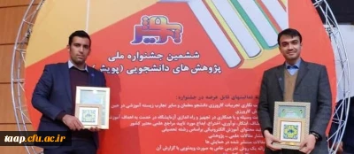 کسب افتخار آمیز رتبه اول کشوری توسط آقای مهدی چیت ساز و رتبه دوم کشوری توسط آقای میر علی نقی زاده سرابی 