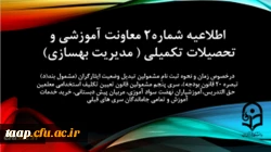 زمان و نحوه ثبت نامِ مشمولین تبدیل وضعیت ایثارگران (مشمول بند(د) تبصره ۲۰ قانون بودجه)، سری پنجم مشمولین قانون تعیین تکلیف استخدامی معلمین حق التدریس،آموزشیاران نهضت سواد آموزی، مربیان پیش دبستانی، خرید خدمات آموزش و تمامی جاماندگان سری های قبلی 2